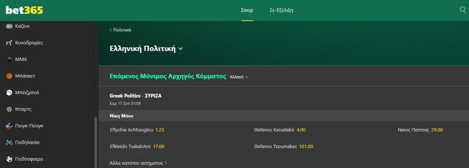 bet365-syriza.jpg