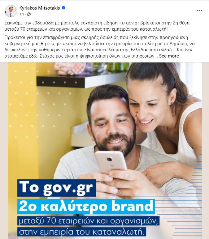 mitsotakis_28.JPG