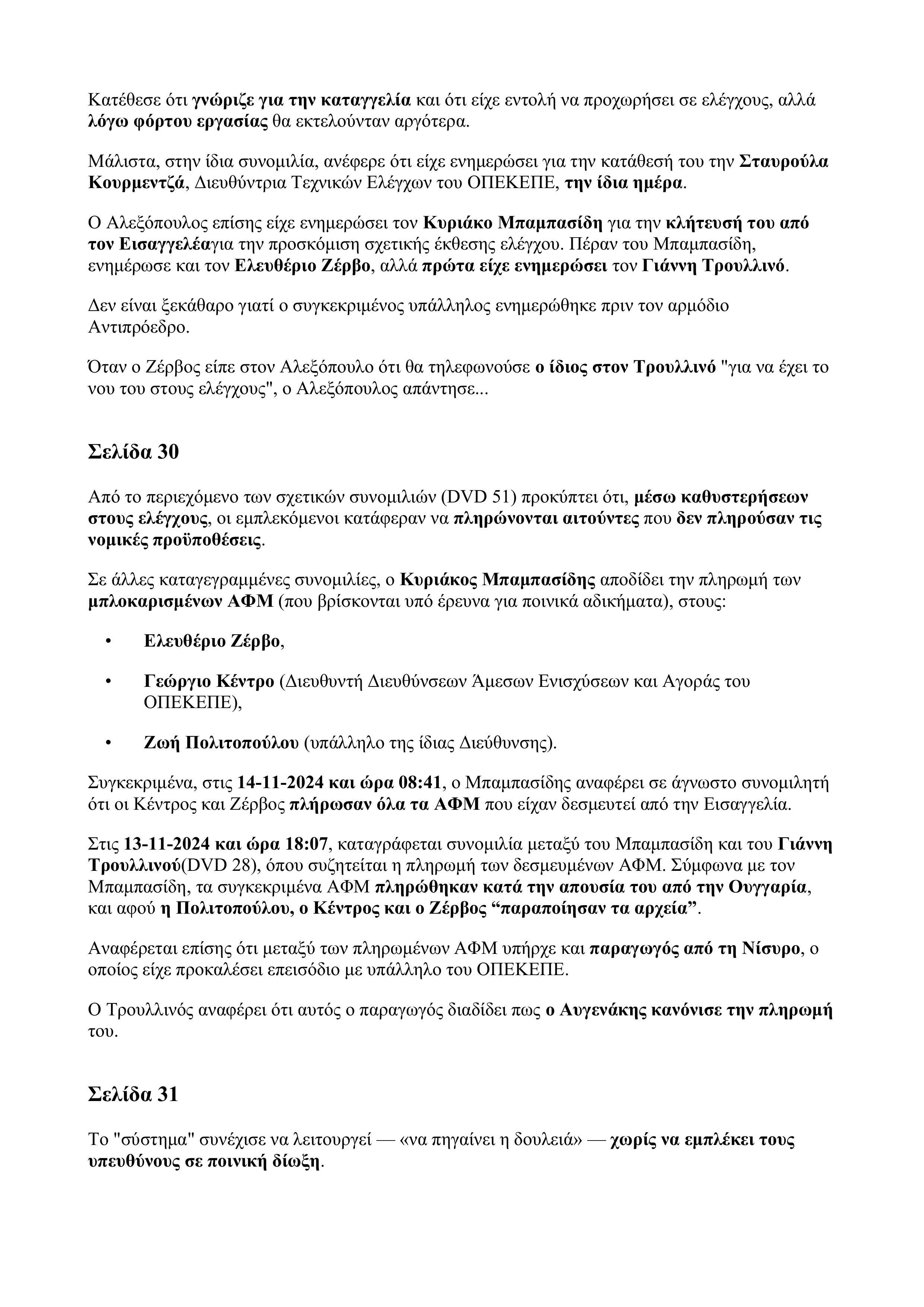 ΜΕΤΑΦΡΑΣΗ_2-16.jpg