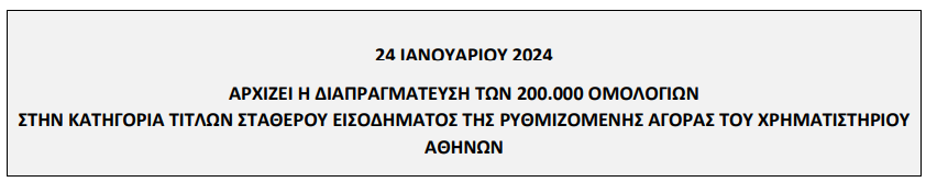 Στιγμιότυπο_οθόνης_2024-01-23_193853.png