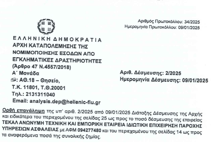 Στιγμιότυπο_οθόνης_2025-02-09_203621.png
