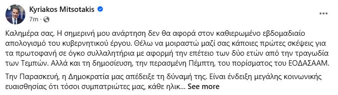 μιτσοτακισ.JPG