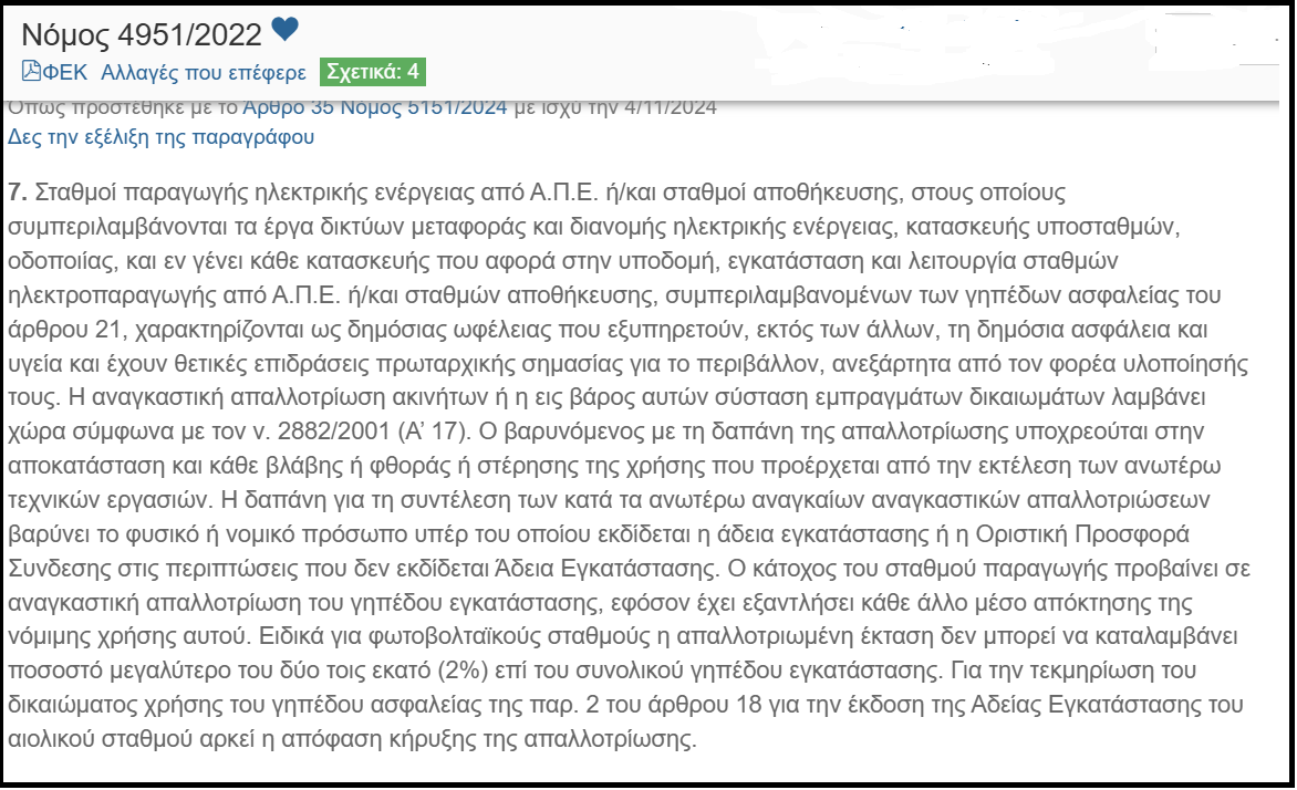 νομος-μητσο-1.png